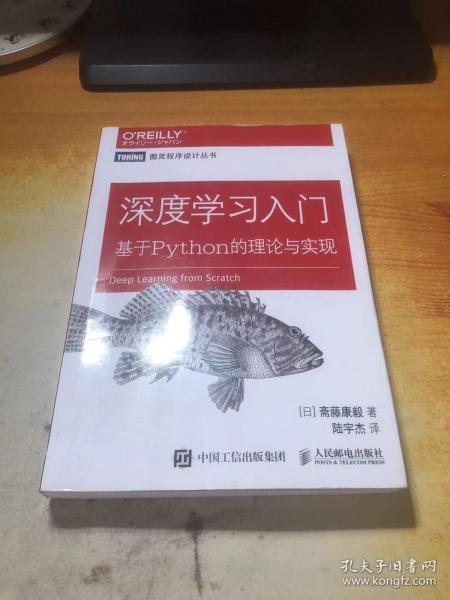 深度学习入门 基于Python的理论与实现