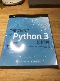 笨办法学Python3进阶篇