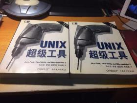 UNIX超级工具 （第二版，上下卷）