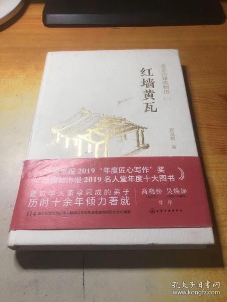 北京古建筑物语一：红墙黄瓦