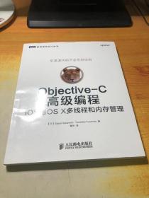 Objective-C高级编程：iOS与OS X多线程和内存管理