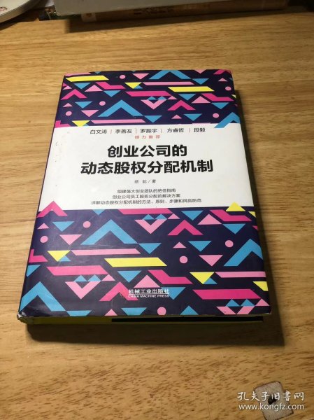 创业公司的动态股权分配机制