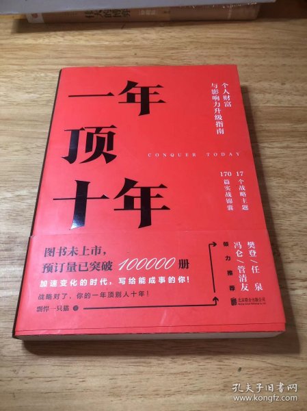 【樊登推荐】一年顶十年（剽悍一只猫2020年新作！）