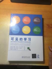 可见的学习 对800多项关于学业成就的元分析的综合报告