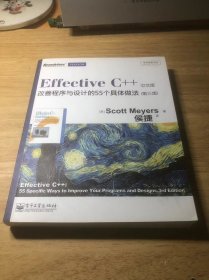 Effective C++ 改善程序与设计的55个具体做法(第3版)