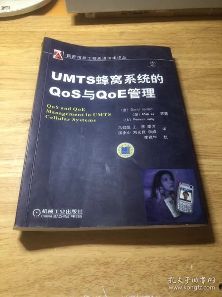 UMTS蜂窝系统的QoS与QoE管理