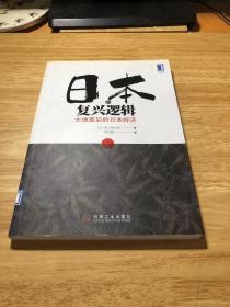 日本的复兴逻辑：大地震后的日本经济