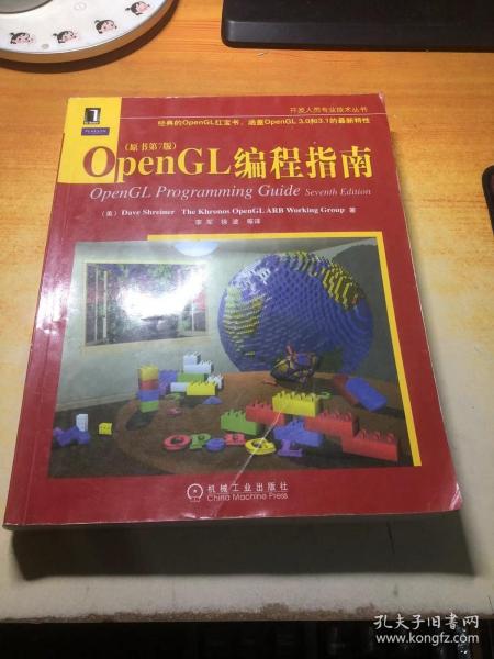 OpenGL编程指南