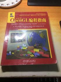 OpenGL编程指南