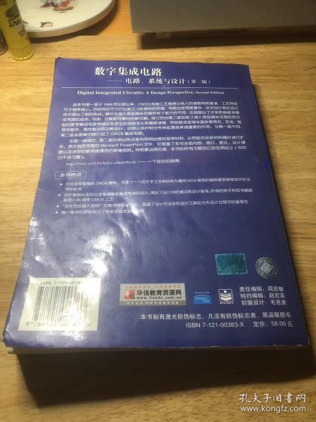 数字集成电路：电路、系统与设计