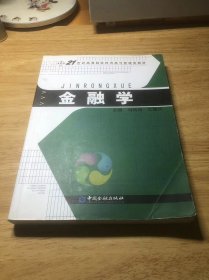 金融学