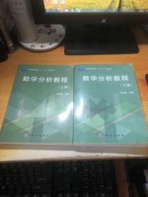 普通高等教育“十二五”规划教材：数学分析教程（下册）