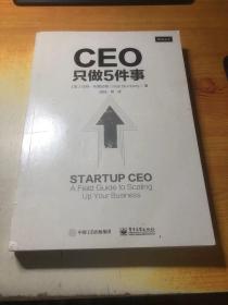 CEO只做5件事