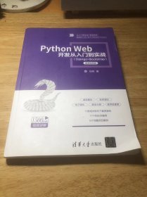 Python Web 开发从入门到实战（Django+Bootstrap）-微课视频版