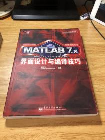 MATLAB 7.X界面設(shè)計與編譯技巧：MATLAB7.x界面設(shè)計與編譯技巧