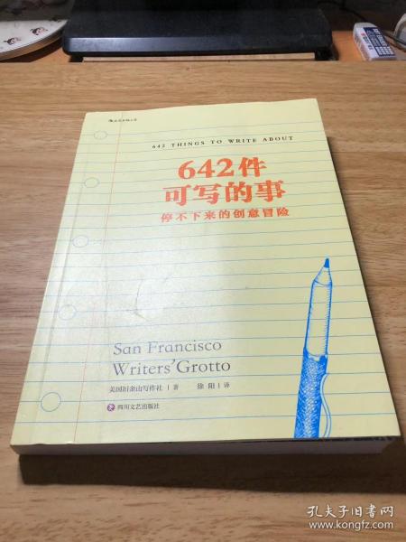 642件可写的事：停不下来的创意冒险