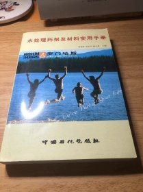 水处理药剂及材料实用手册