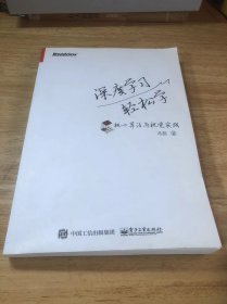 深度学习轻松学：核心算法与视觉实践