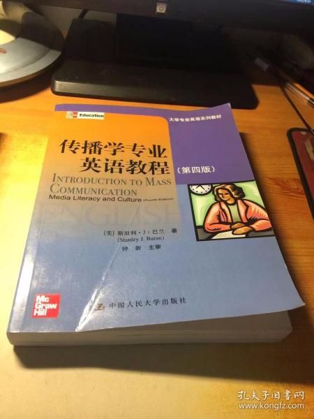 传播学专业英语教程：Media Literacy and Culture