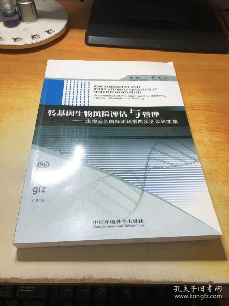 转基因生物风险评估与管理：生物安全国际论坛第四次会议论文集