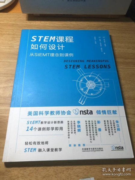 STEM课程如何设计:从StEMT理念到课例