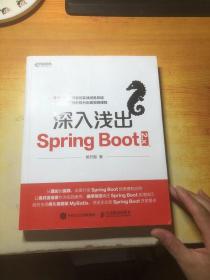 深入浅出Spring Boot 2.x