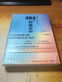 365日创意文案 ：一日一创意，给平凡日常的礼物（日本年度热销书，3月连续加印5次，让松浦弥太郎受益匪浅，人气节目《国王的早餐》推荐！每日一句创意文案，精彩开启每一天!）【浦睿文化出品】