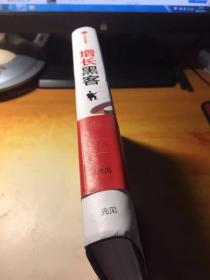 增长黑客：如何低成本实现爆发式成长