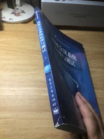 通信网络精品图书：视频会议系统原理与测试