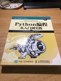 Python编程  从入门到实践