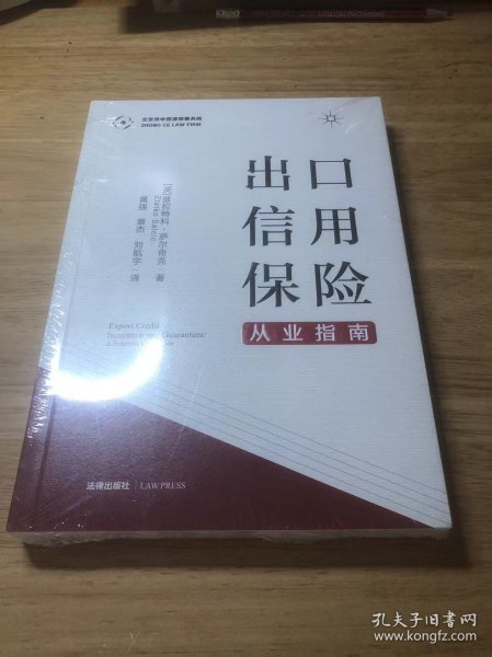 出口信用保险从业指南