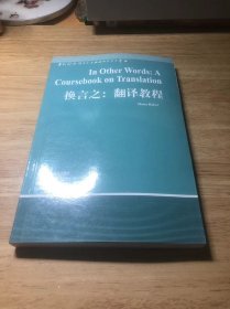 换言之:翻译教程[英文版]