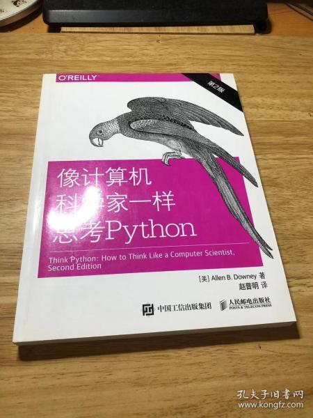 像计算机科学家一样思考Python 第2版