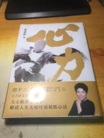 心力 （中国体育初代“大魔王”、乒坛传奇 邓亚萍 作品）