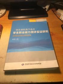 一体化课程教学改革学生职业能力测评实证研究