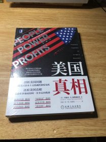 美国真相：民众、政府和市场势力的失衡与再平衡