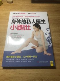 身体的私人医生小腿肚