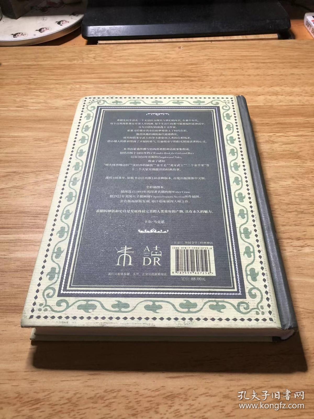 霍桑的希腊神话（套色版画插图本）