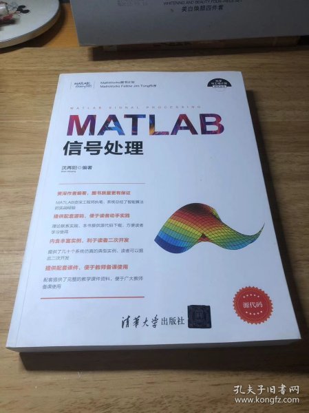 MATLAB信号处理（科学与工程计算技术丛书）