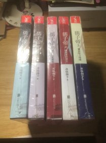 孺子帝 1-5（5本合售）