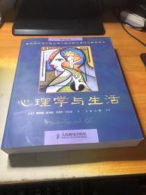 心理学与生活（第16版）