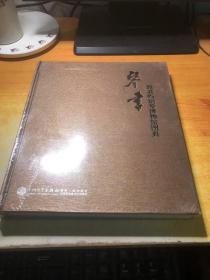 鼓浪屿文化遗产丛书·琴书：鼓浪屿钢琴博物馆图典