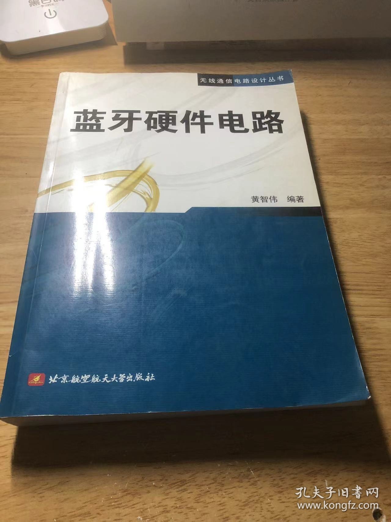蓝牙硬件电路