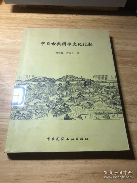 中日古典园林文化比较