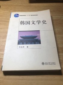 韩国文学史