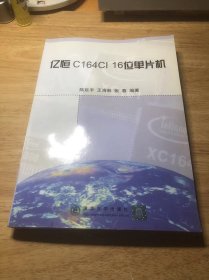 億恒C164 CI 16位單片機(jī)