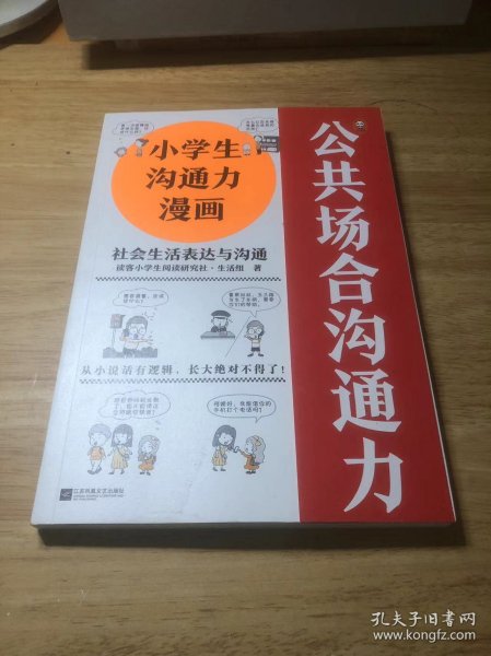 小学生沟通力漫画（全3册）（6~12岁108个沟通技巧从小说话有逻辑，长大更是不得了！）