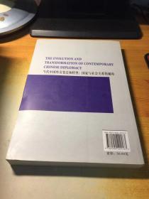 当代中国外交变迁和转型：国家与社会关系的视角