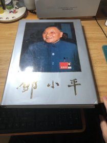 邓小平（画册）8开