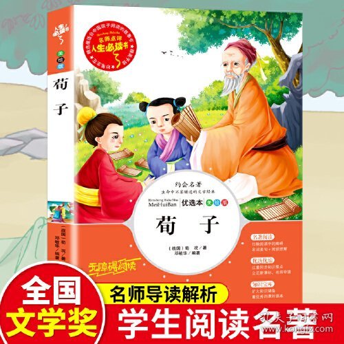 点击查看原图 人生书--荀子